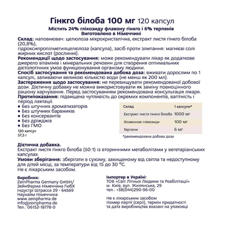Гінкго Білоба Zein Pharma, 100 мг, 120 капусл: ціни та характеристики