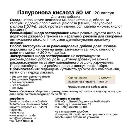 Гиалуроновая кислота, 50 мг, 120 капсул, ZeinPharma: цены и характеристики