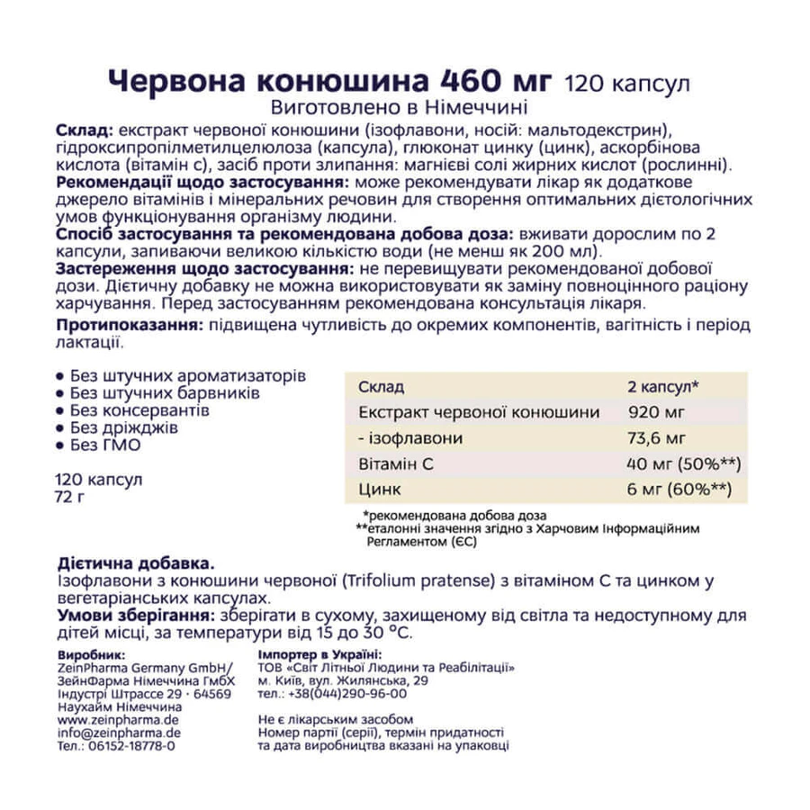Червона конюшина Zein Pharma, 460 мг, 120 капсул: ціни та характеристики