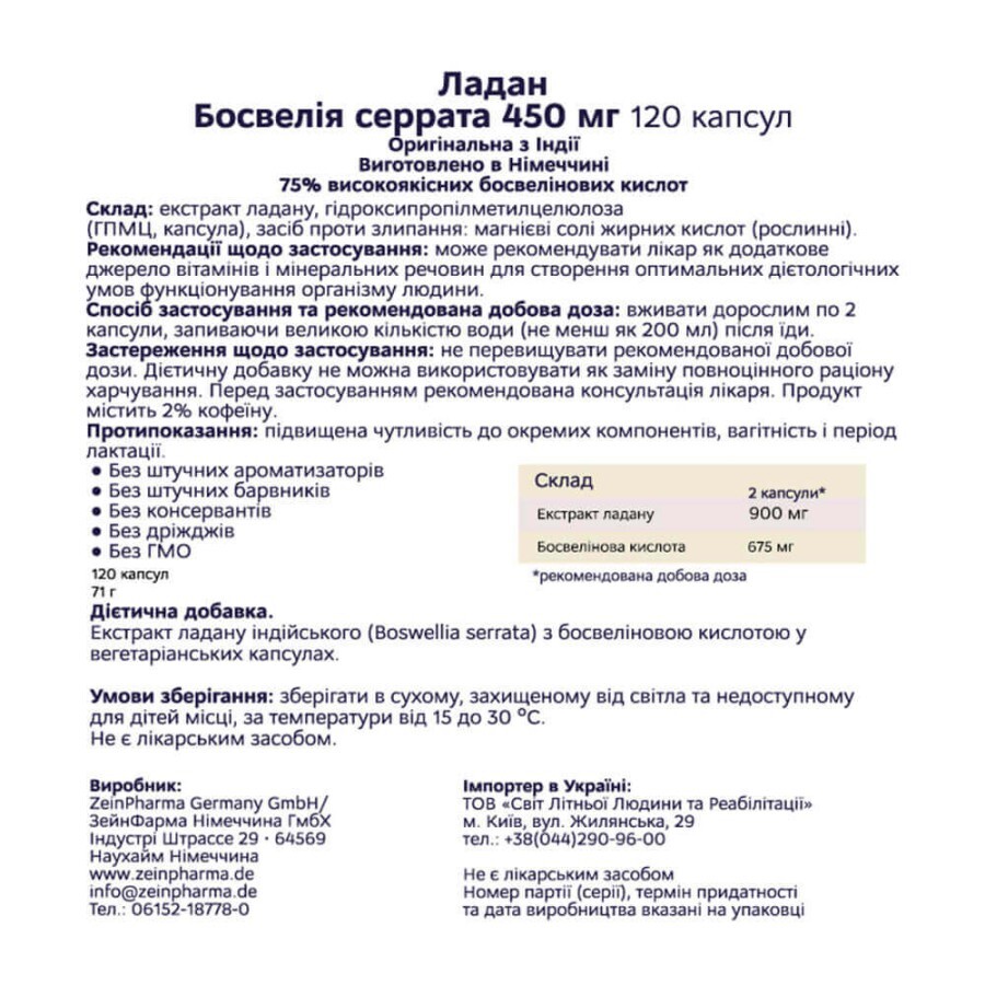 Ладан, Босвелія серрата Zein Pharma, 450 мг, 120 капсул: ціни та характеристики