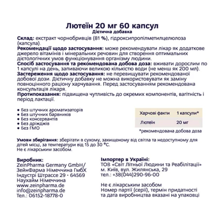 Лютеїн Zein Pharma, 20 мг, 60 капсул: ціни та характеристики