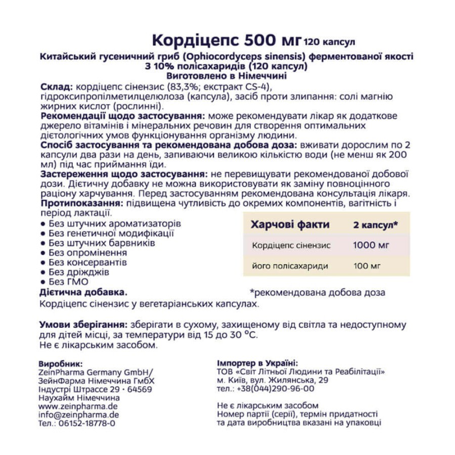 Кордіцепс CS-4 Zein Pharma, 500 мг, 120 капсул: ціни та характеристики