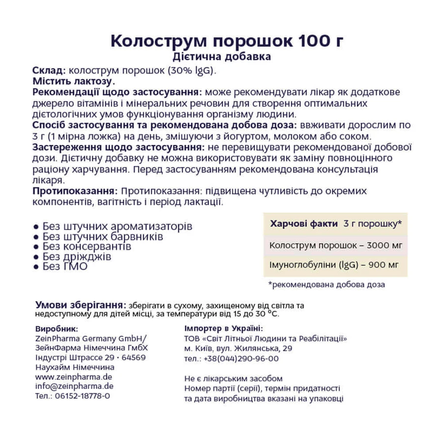 Колострум порошок Zein Pharma, 100 г: ціни та характеристики
