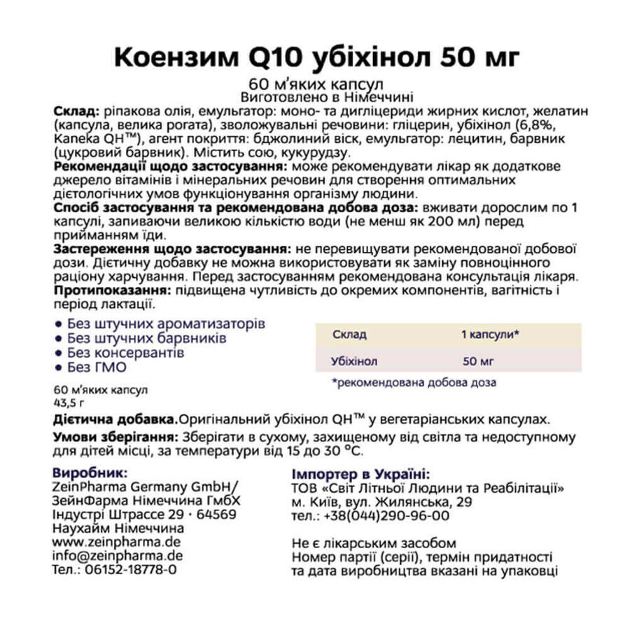 Коензим Q10 Убіхінол Zein Pharma, 50 мг, 60 м'яких капсул: ціни та характеристики