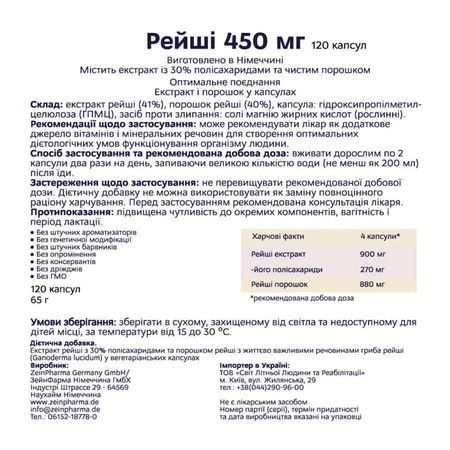 Рейші Zein Pharma, 450 мг, 120 капсул: ціни та характеристики
