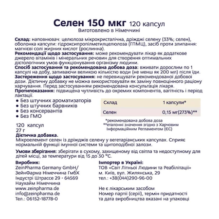 Селен, 120 капсул, ZeinPharma: цены и характеристики