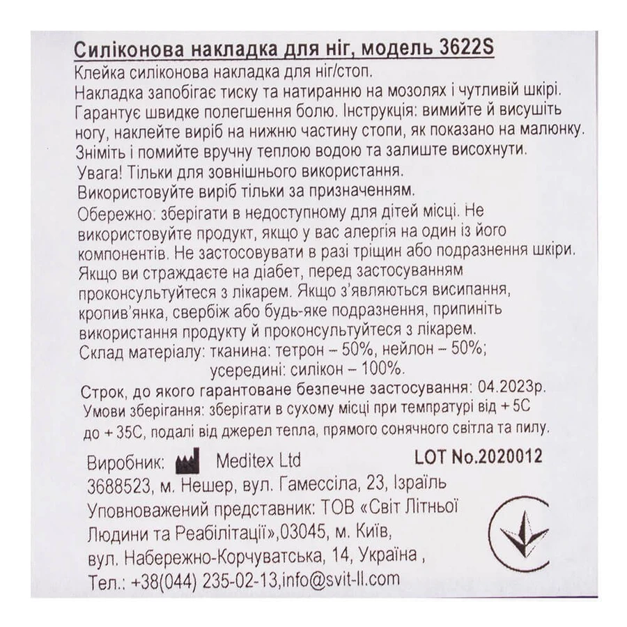 Силіконова накладка для ніг Callus Pad: ціни та характеристики