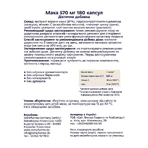 Мака, 570 мг, 180 капсул, ZeinPharma: цены и характеристики
