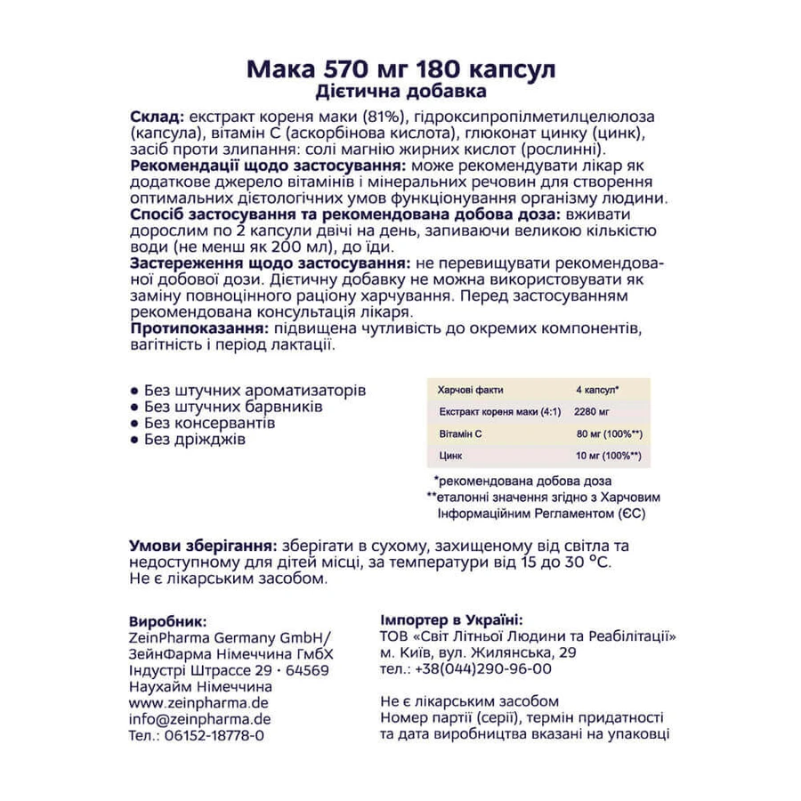 Мака, 570 мг, 180 капсул, ZeinPharma: цены и характеристики
