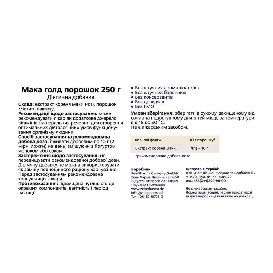 Мака голд, порошок, 250 г, ZeinPharma: цены и характеристики