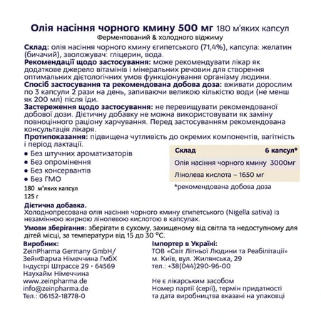 Олія насіння чорного кмину Zein Pharma, 500 мг, 180 м'яких капсул: ціни та характеристики