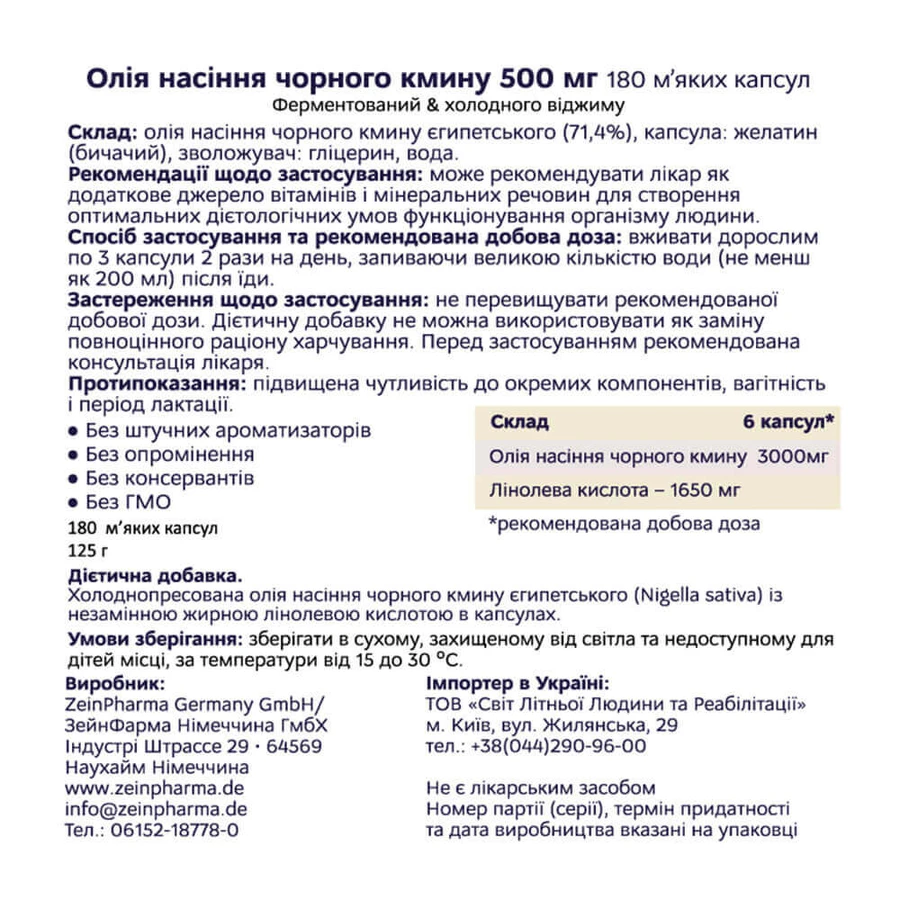 Олія насіння чорного кмину Zein Pharma, 500 мг, 180 м'яких капсул: ціни та характеристики
