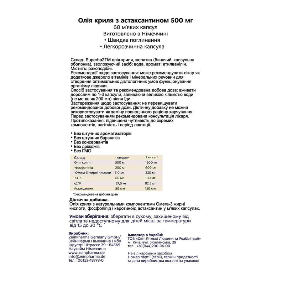 Олія криля з астаксантином Zein Pharma, 500 мг, 60 м'яких капсул: ціни та характеристики