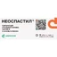 Неоспастил табл. п/плен. обол. №10