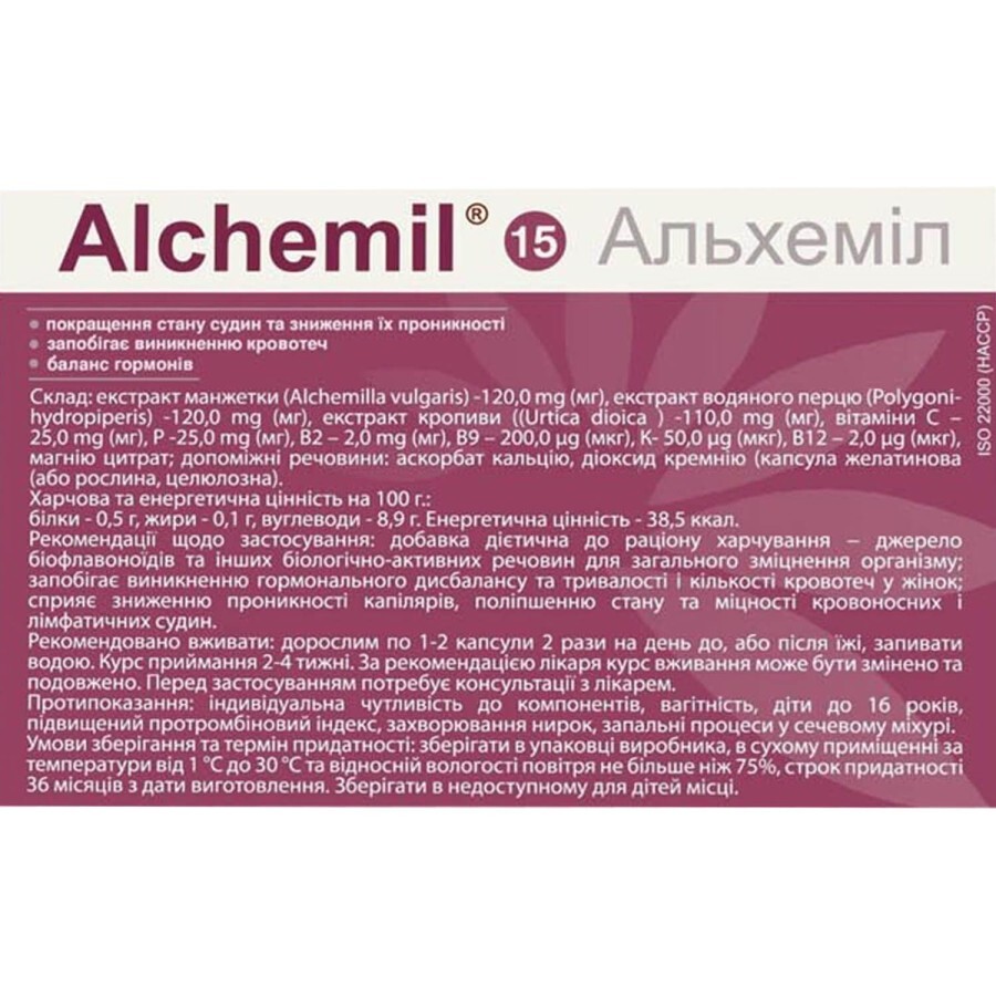 Альхеміл капс. 500 мг №15: ціни та характеристики