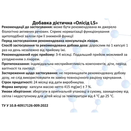 Олісід LS капсули №30: ціни та характеристики