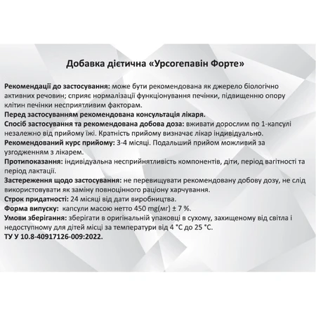 Урсогепавін Форте капсули №30: ціни та характеристики