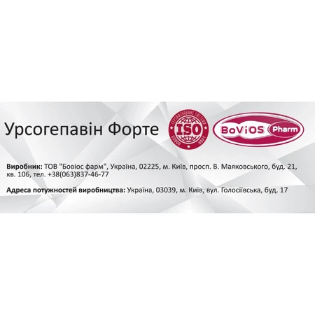 Урсогепавін Форте капсули №30: ціни та характеристики