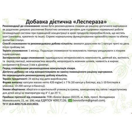 Леспераза капсулы №30: цены и характеристики