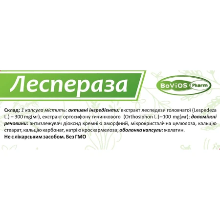 Леспераза капсулы №30: цены и характеристики