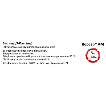 Корсар АМ таблетки, п/плен. обол. по 5 мг/160 мг №30: ціни та характеристики