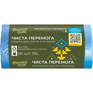 Пакети для сміття Фрекен БОК Чиста Перемога із ручками сині 35 л 20 шт.