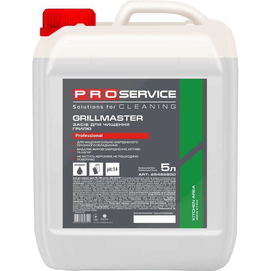 Средство для чистки гриля PRO service Grillmaster 5 л: цены и характеристики