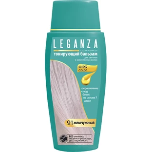 Відтінковий бальзам Leganza 91 - Перлинний 150 мл