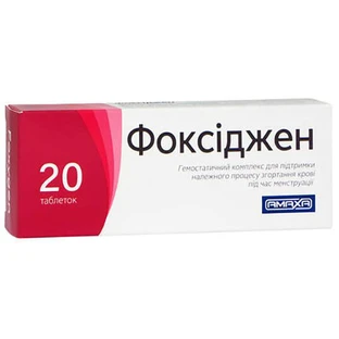 Фоксіджен табл. п/о №20