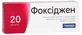 Фоксиджен табл. в/о №20