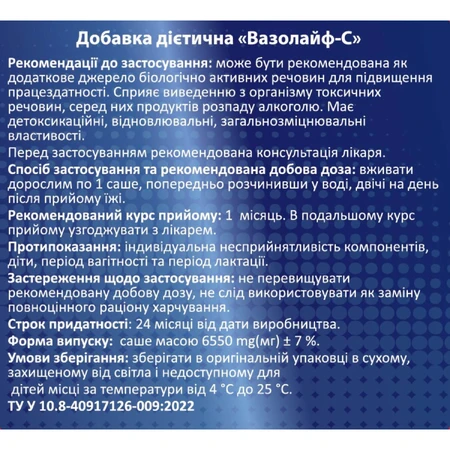 Вазолайф-С порошок саше №20 : ціни та характеристики