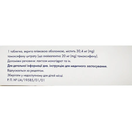 Тамоксифен Сандоз таблетки, в/плів. обол. по 20 мг, №30 (10х3): ціни та характеристики