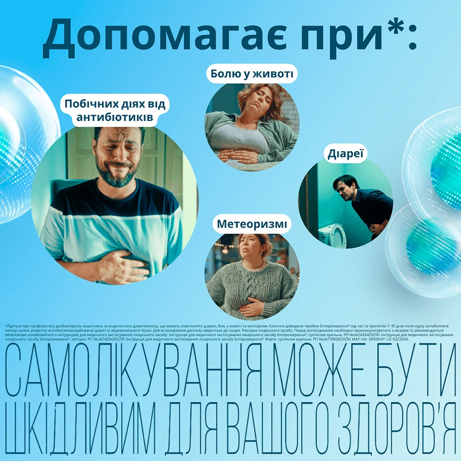 Энтерожермина Форте 4 млрд, суспензия оральная, флакон 5 мл, №5: цены и характеристики