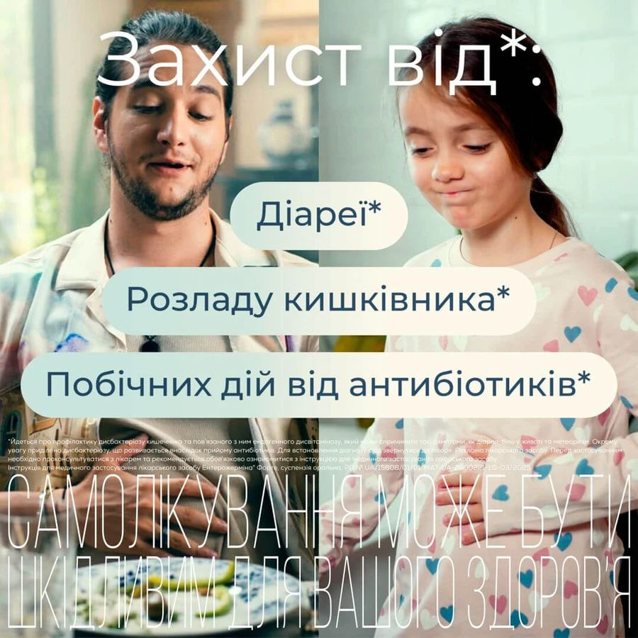 Энтерожермина Форте 4 млрд, суспензия оральная, флакон 5 мл, №5: цены и характеристики