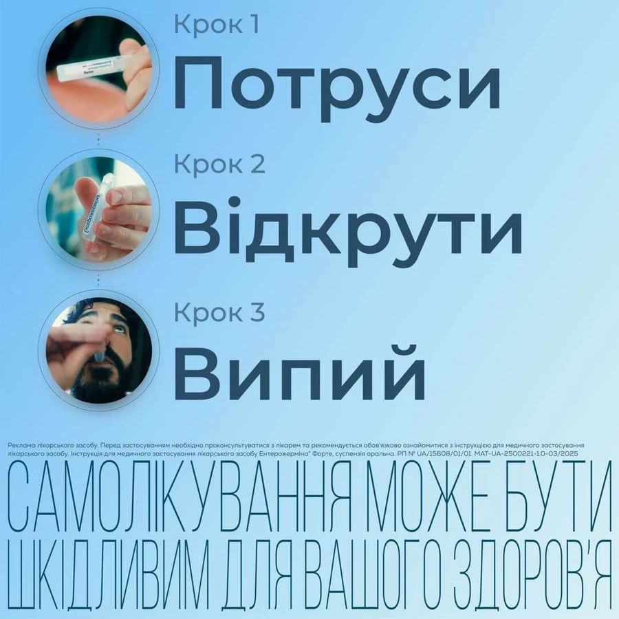 Энтерожермина Форте 4 млрд, суспензия оральная, флакон 5 мл, №5: цены и характеристики