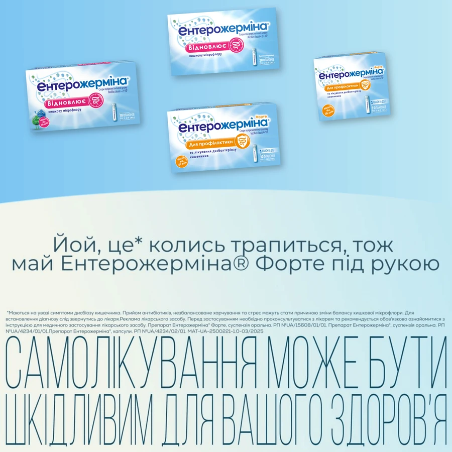 Энтерожермина Форте 4 млрд, суспензия оральная, флакон 5 мл, №5: цены и характеристики
