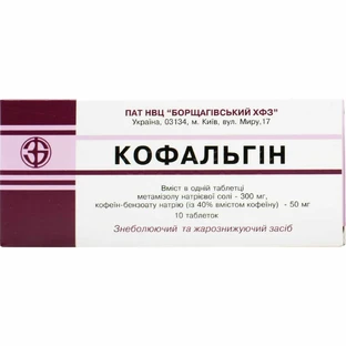 Кофальгін табл. блістер №10