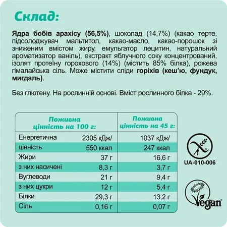 Протеиновый батончик без глютена FIZI Peanut + cacao 29% 45 г х 10 шт: цены и характеристики