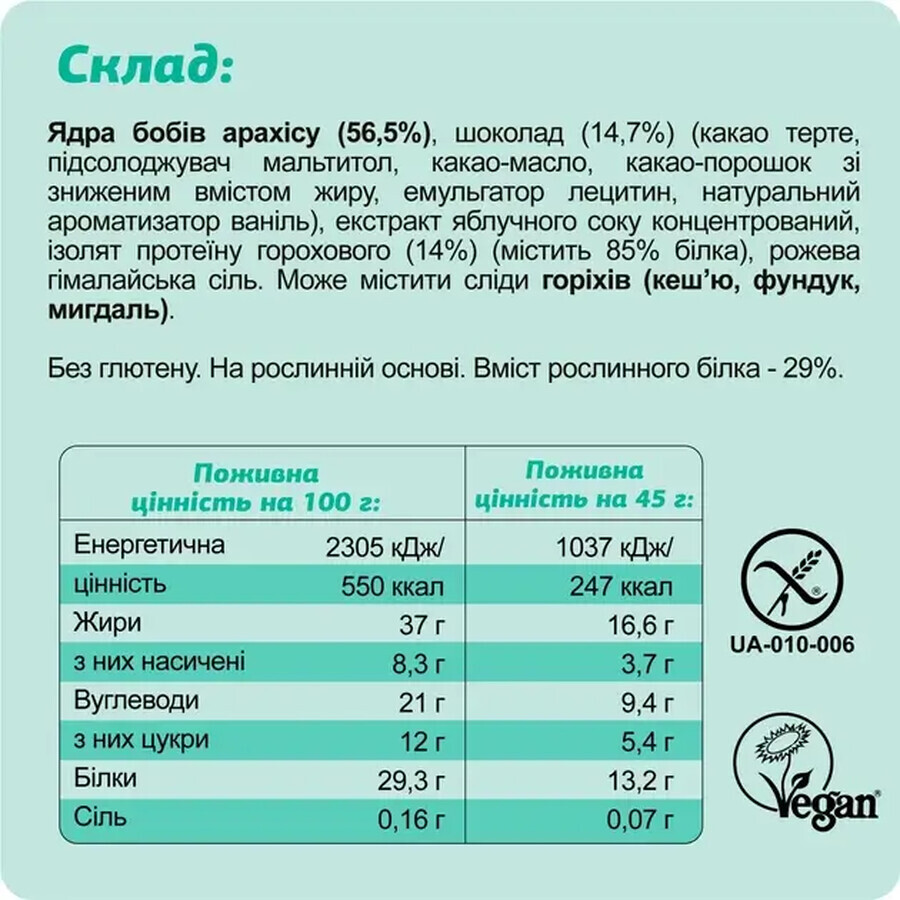 Протеїновий батончик без глютену FIZI Peanut + cacao 29% 45 г х 10 шт: ціни та характеристики