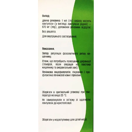 Лактулоза сироп 670 мг/мл Solution Pharm, 200 мл: ціни та характеристики