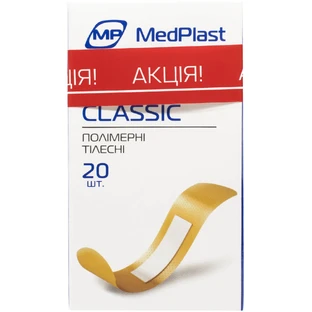 Пластир бактерицидний Medplast набір акційний 5 упаковок