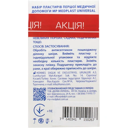 Пластир бактерицидний Medplast набір акційний 5 упаковок: ціни та характеристики