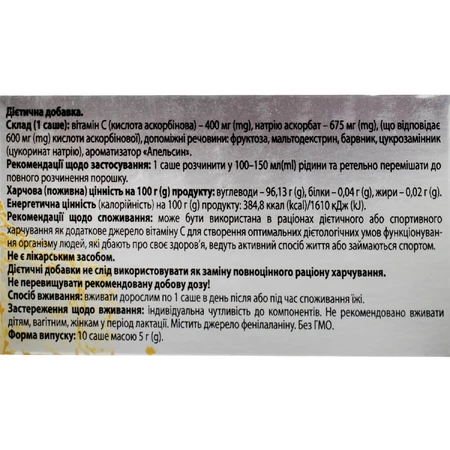 Вітамін С 1000 мг Solution Pharm апельсин порошок в саше по 5 г 10 шт : ціни та характеристики