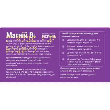 Магний В6 раствор внутренний в флаконах Solution Pharm по 10 мл упаковка 10 шт : цены и характеристики
