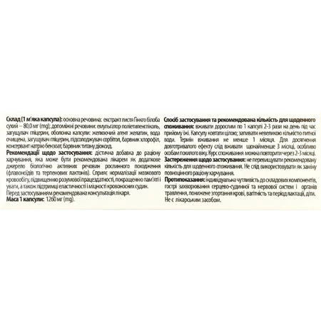 Гінкго Білоба Преміум Форте 80 Solution Pharm капсули желатинові м'які для покращення мозкового кровообігу, пам'яті та уваги 30 шт : ціни та характеристики