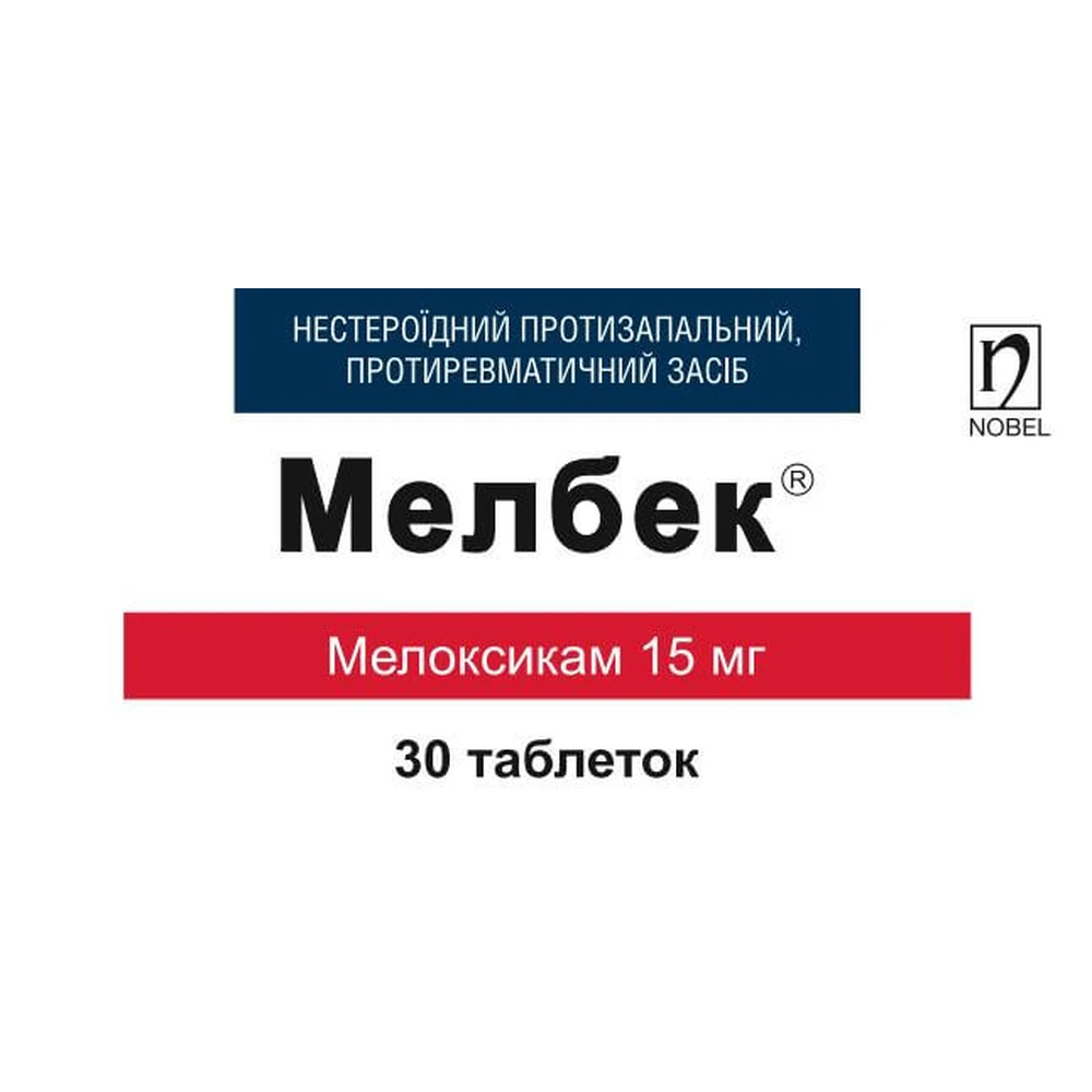 Мелбек табл. 15 мг блістер №30: ціни та характеристики