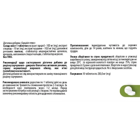 Гарцінія плюс Solution Pharm таблетки по 250 мг 50 шт: ціни та характеристики