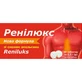 Ренилюкс таблетки при изжоге Новая формула со вкусом апельсина Solution Pharm, №30