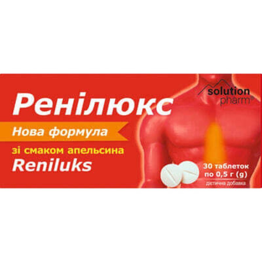 Ренілюкс таблетки при печії Нова формула зі смаком апельсину Solution Pharm, №30: ціни та характеристики