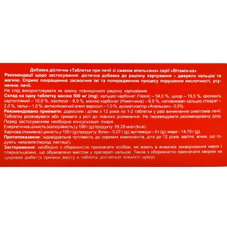Ренилюкс таблетки при изжоге Новая формула со вкусом апельсина Solution Pharm, №30: цены и характеристики